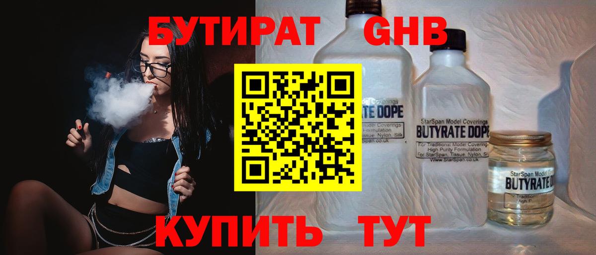 Бутират BDO 33%  Вход с VPN  Бутират  Сокол 