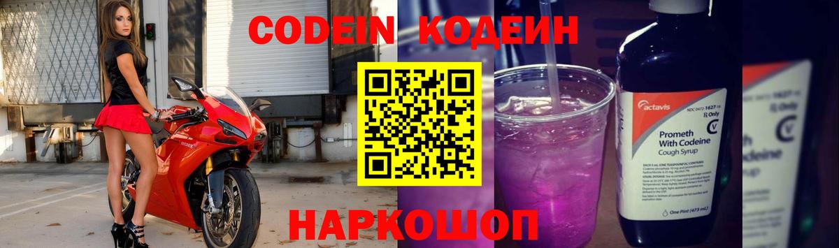 Сокол  Кодеиновый сироп Lean Purple Drank  Вход с VPN 