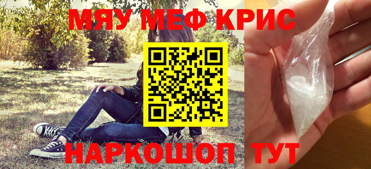 МЕФ кристаллы Сокол